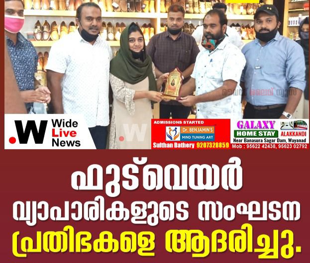 ഫുട്‌വെയര്‍ വ്യാപാരികളുടെ സംഘടന പ്രതിഭകളെ ആദരിച്ചു